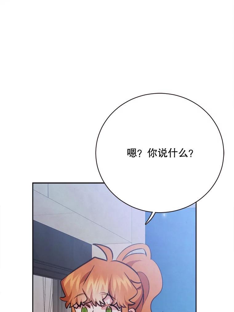 《心动！全民恋爱观察秀》72.坦白 第59页