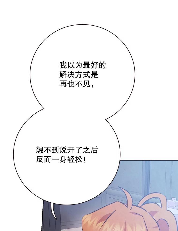 《心动！全民恋爱观察秀》72.坦白 第27页