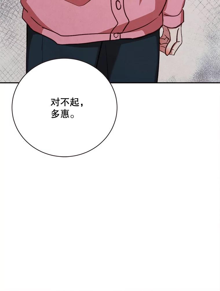 《心动！全民恋爱观察秀》72.坦白 第87页