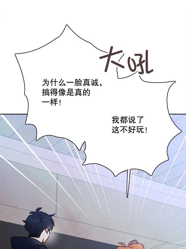 《心动！全民恋爱观察秀》72.坦白 第98页