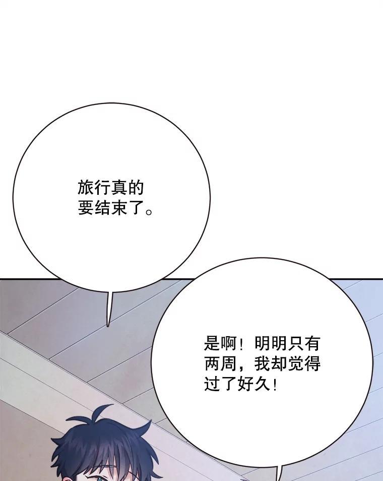 《心动！全民恋爱观察秀》72.坦白 第10页