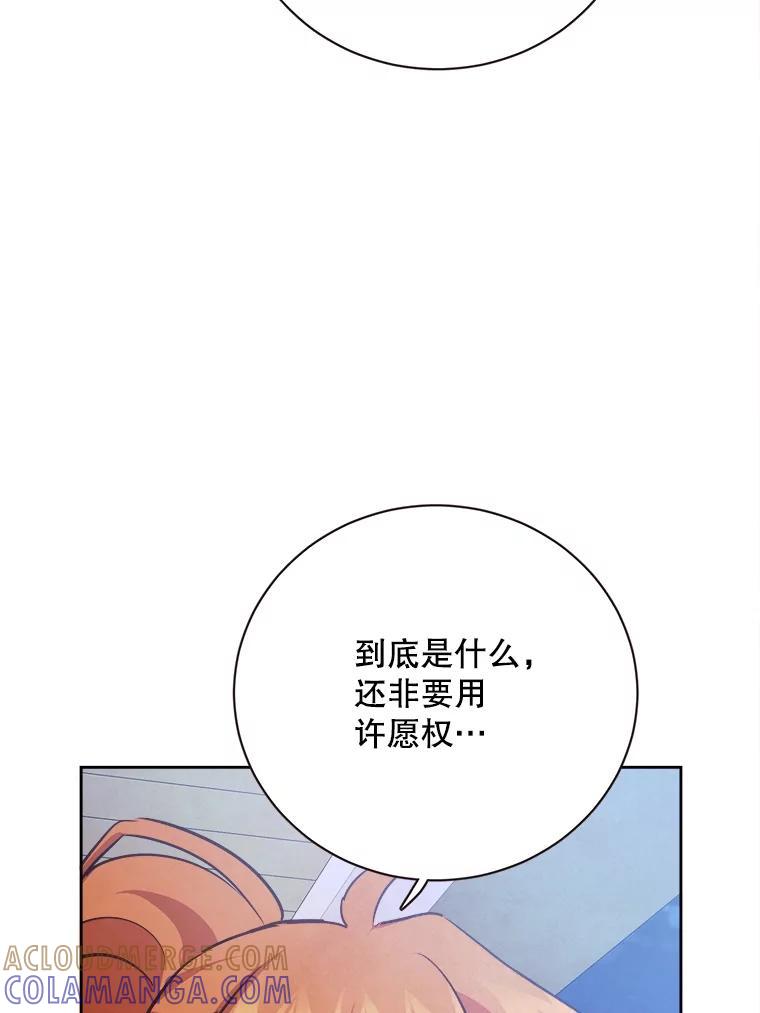 《心动！全民恋爱观察秀》72.坦白 第53页