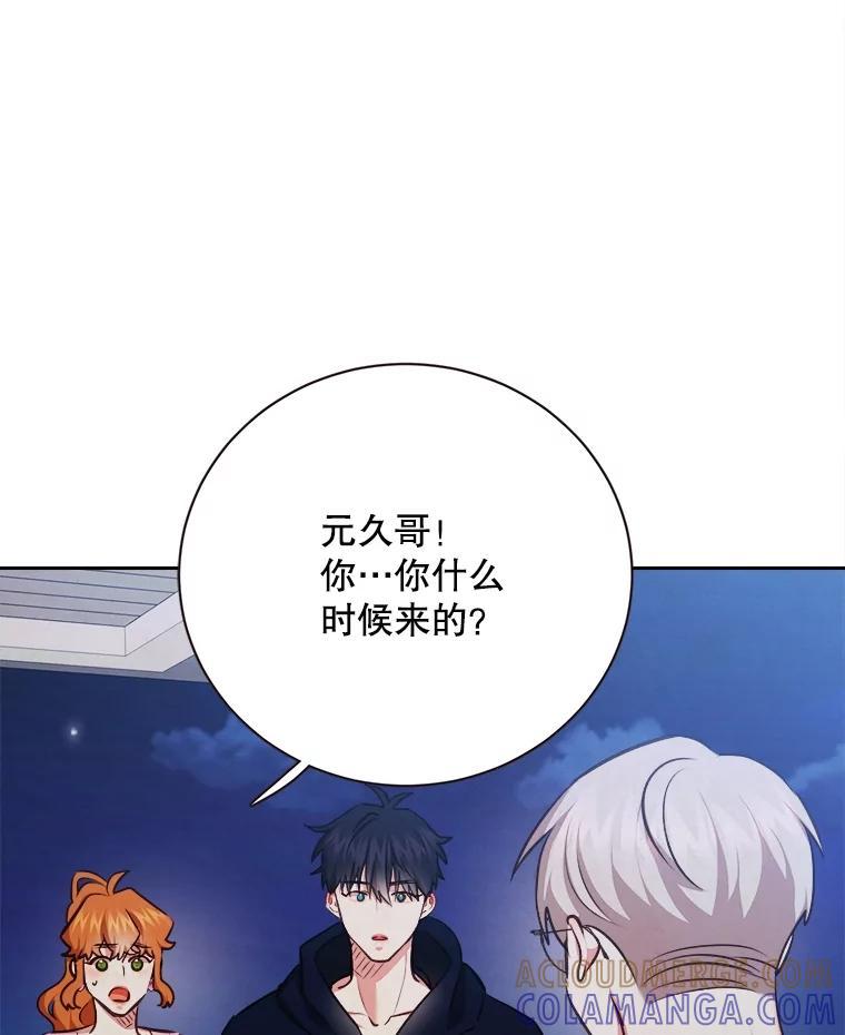 《心动！全民恋爱观察秀》72.坦白 第121页