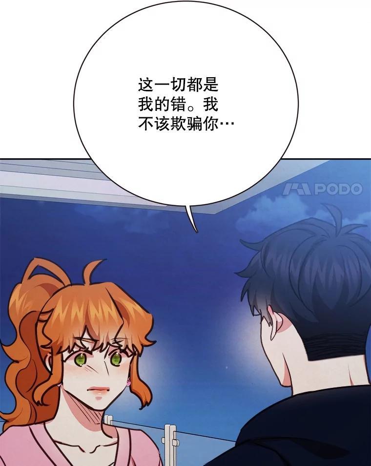 《心动！全民恋爱观察秀》72.坦白 第115页