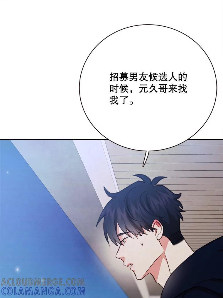 《心动！全民恋爱观察秀》72.坦白 第69页