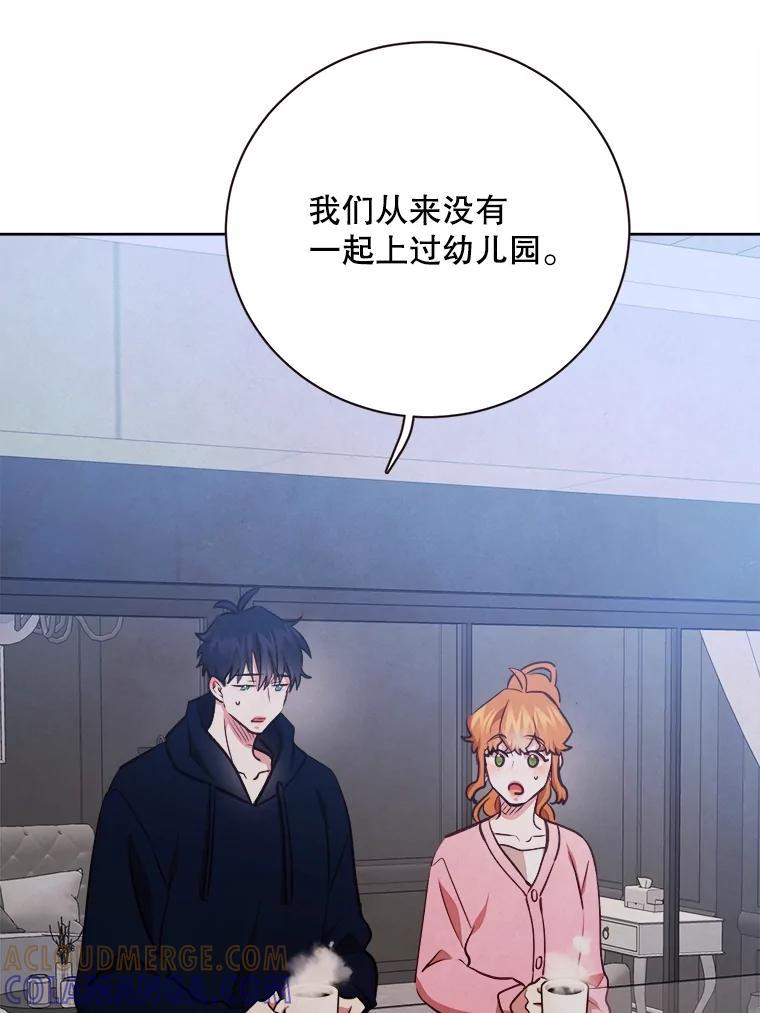 《心动！全民恋爱观察秀》72.坦白 第61页