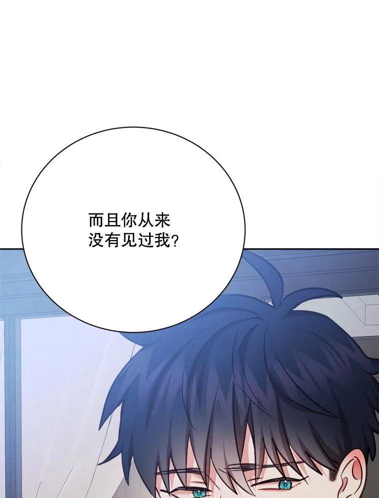 《心动！全民恋爱观察秀》72.坦白 第83页
