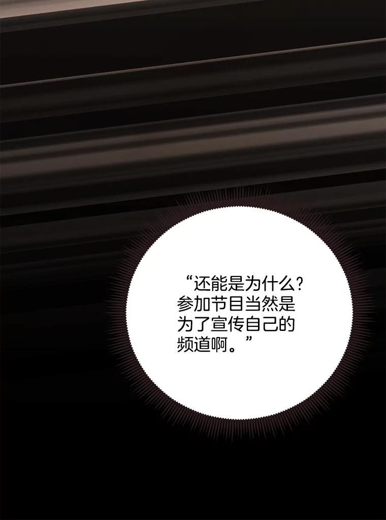 《心动！全民恋爱观察秀》72.坦白 第107页
