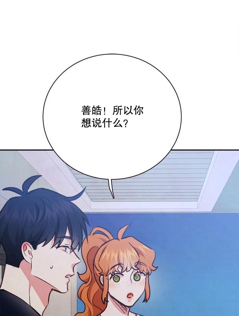 《心动！全民恋爱观察秀》72.坦白 第39页