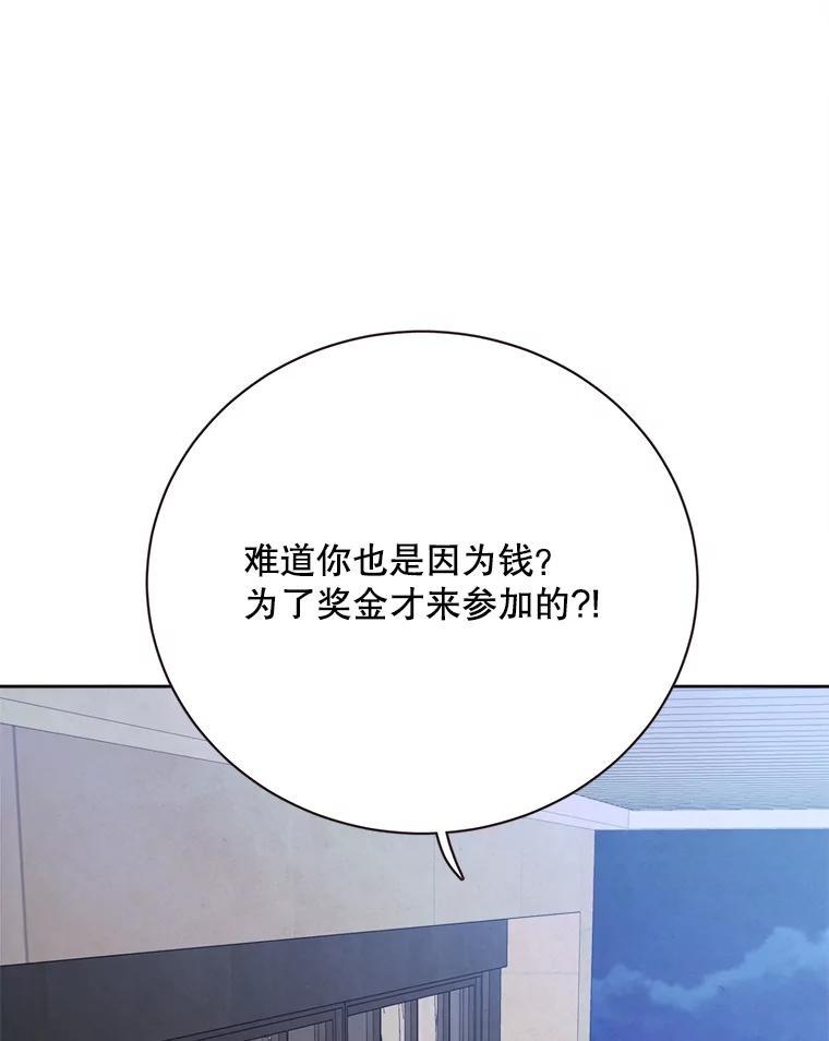 《心动！全民恋爱观察秀》72.坦白 第110页