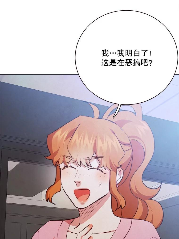 《心动！全民恋爱观察秀》72.坦白 第90页