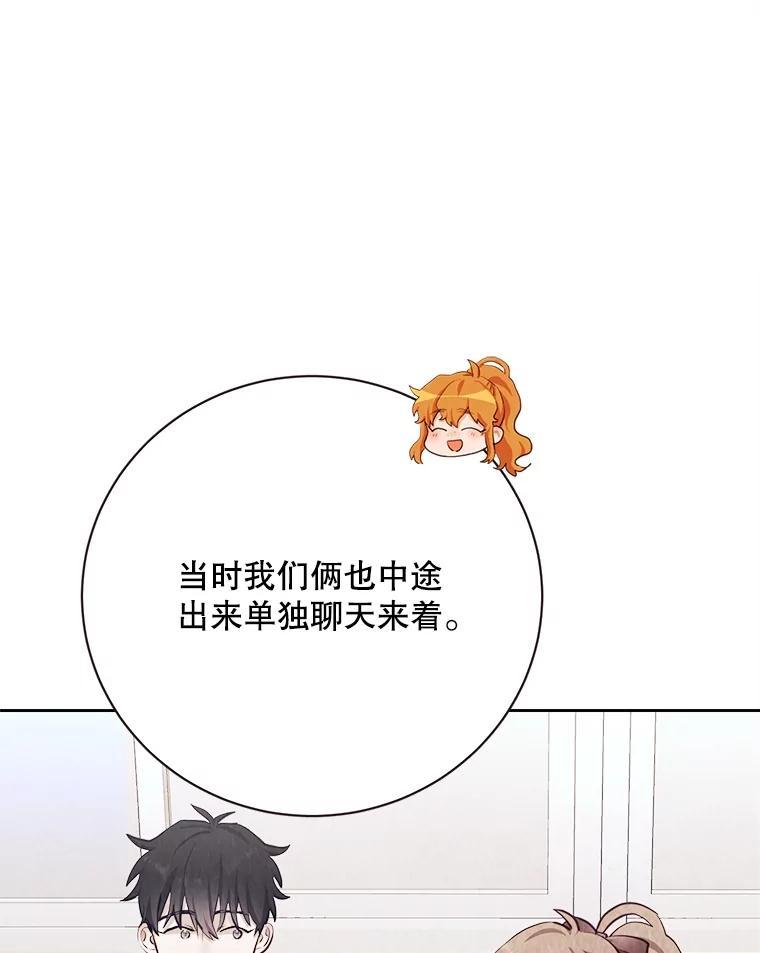 《心动！全民恋爱观察秀》72.坦白 第14页