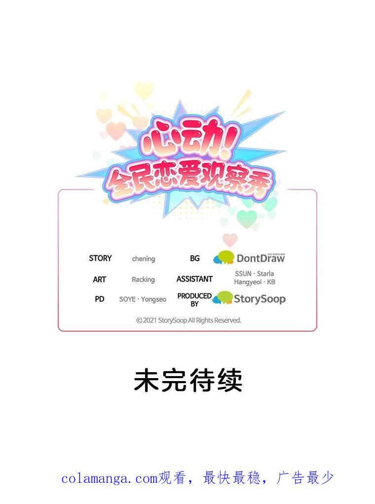 《心动！全民恋爱观察秀》72.坦白 第127页