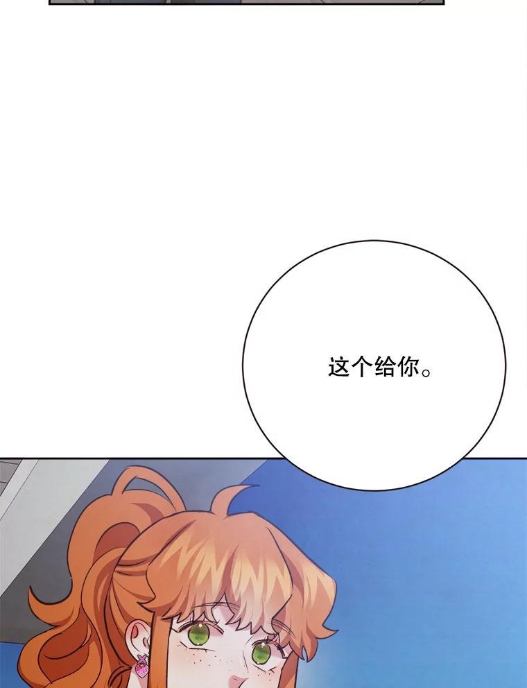 《心动！全民恋爱观察秀》72.坦白 第6页