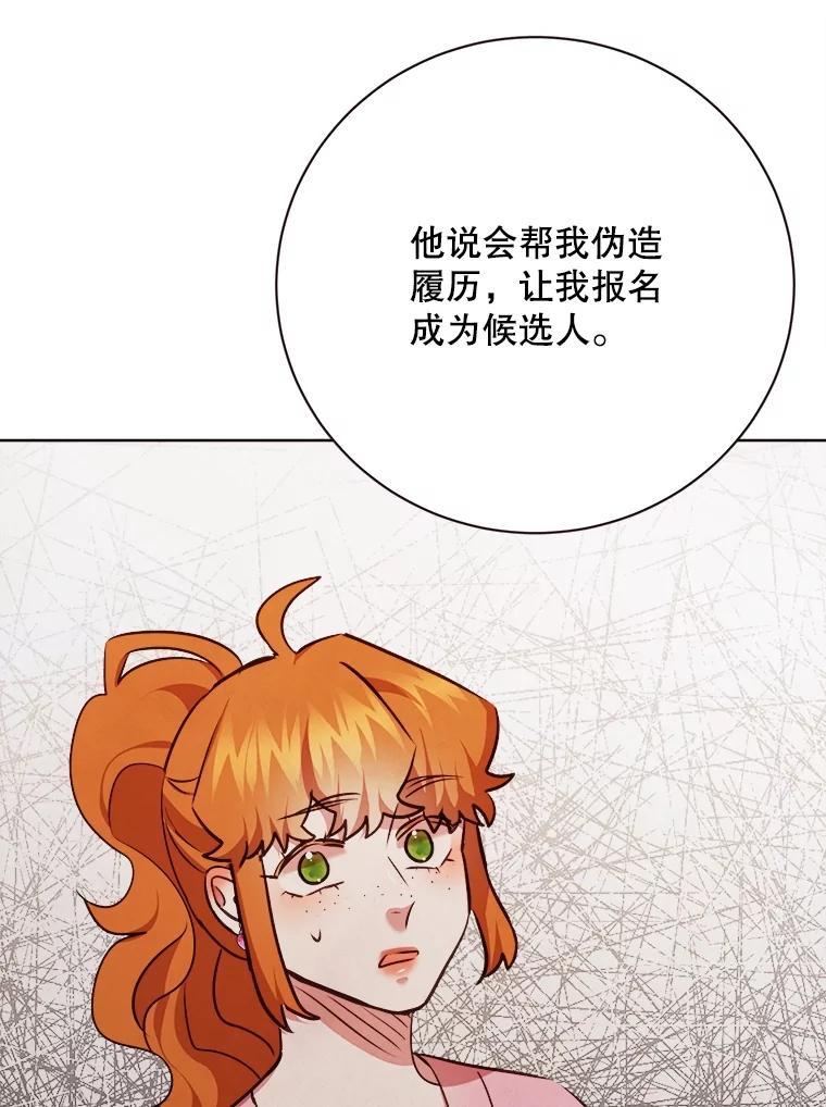 《心动！全民恋爱观察秀》72.坦白 第71页