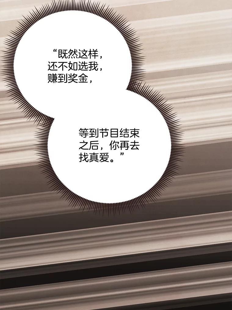 《心动！全民恋爱观察秀》72.坦白 第106页