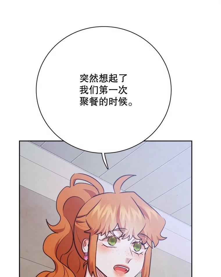 《心动！全民恋爱观察秀》72.坦白 第12页