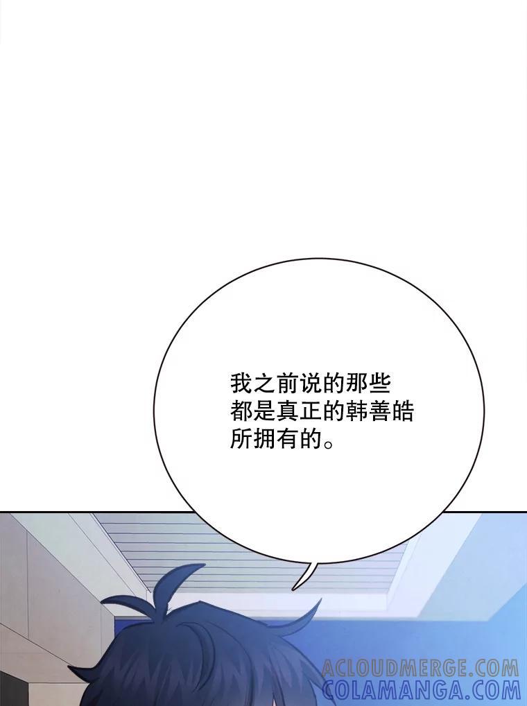 《心动！全民恋爱观察秀》72.坦白 第77页
