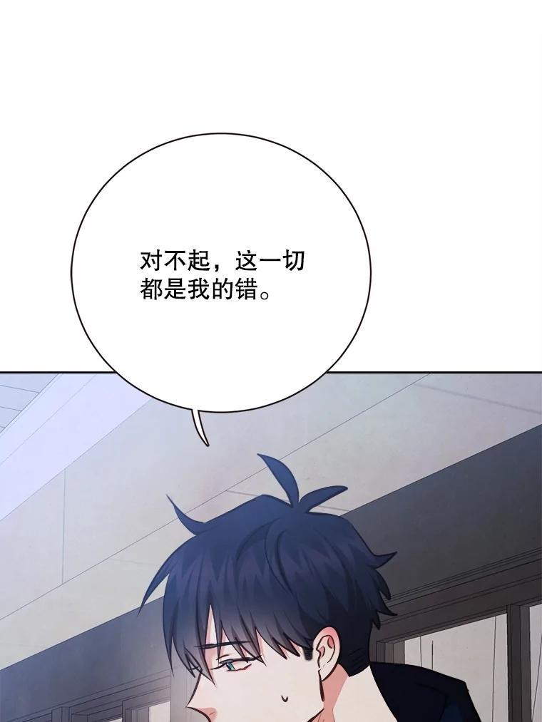 《心动！全民恋爱观察秀》72.坦白 第94页