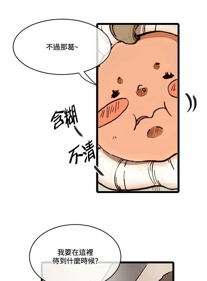《红道》第67话 第2页