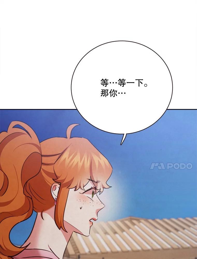 《心动！全民恋爱观察秀》72.坦白 第79页
