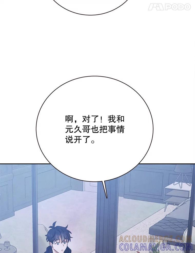 《心动！全民恋爱观察秀》72.坦白 第25页