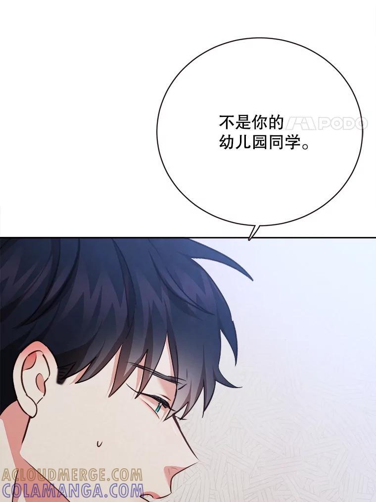 《心动！全民恋爱观察秀》72.坦白 第57页