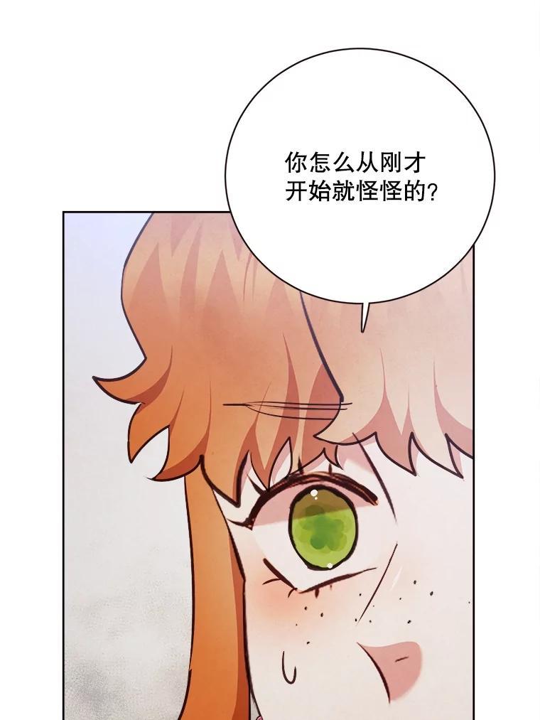 《心动！全民恋爱观察秀》72.坦白 第96页