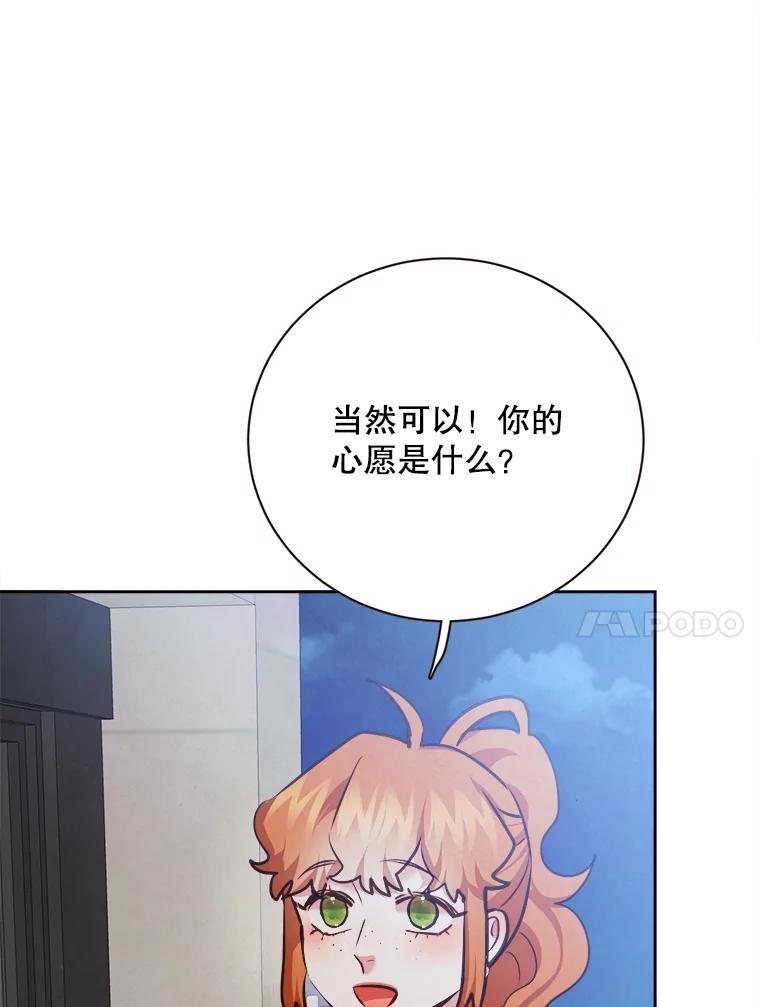 《心动！全民恋爱观察秀》72.坦白 第47页
