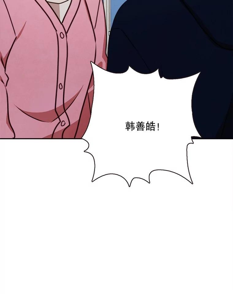 《心动！全民恋爱观察秀》72.坦白 第116页