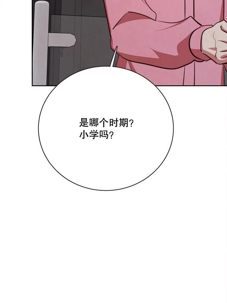 《心动！全民恋爱观察秀》72.坦白 第64页