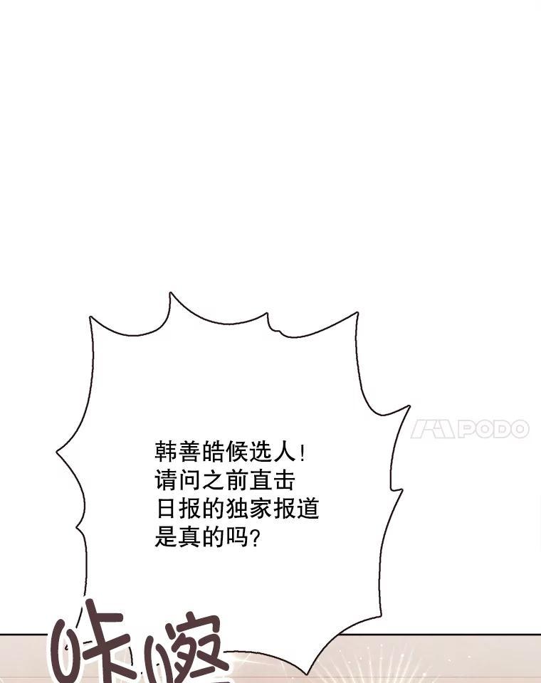 《心动！全民恋爱观察秀》73.鸡飞蛋打 第119页