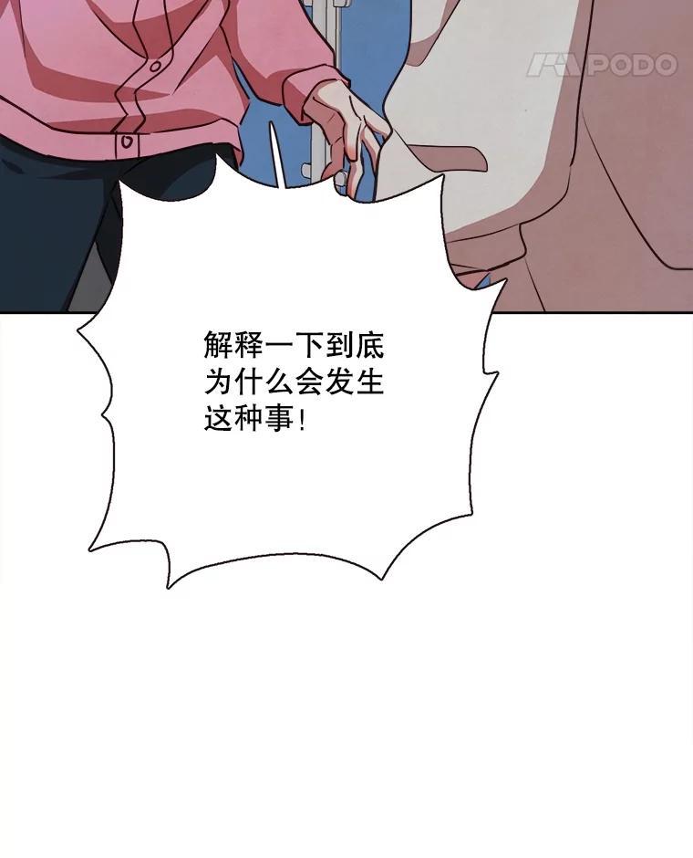 《心动！全民恋爱观察秀》73.鸡飞蛋打 第15页