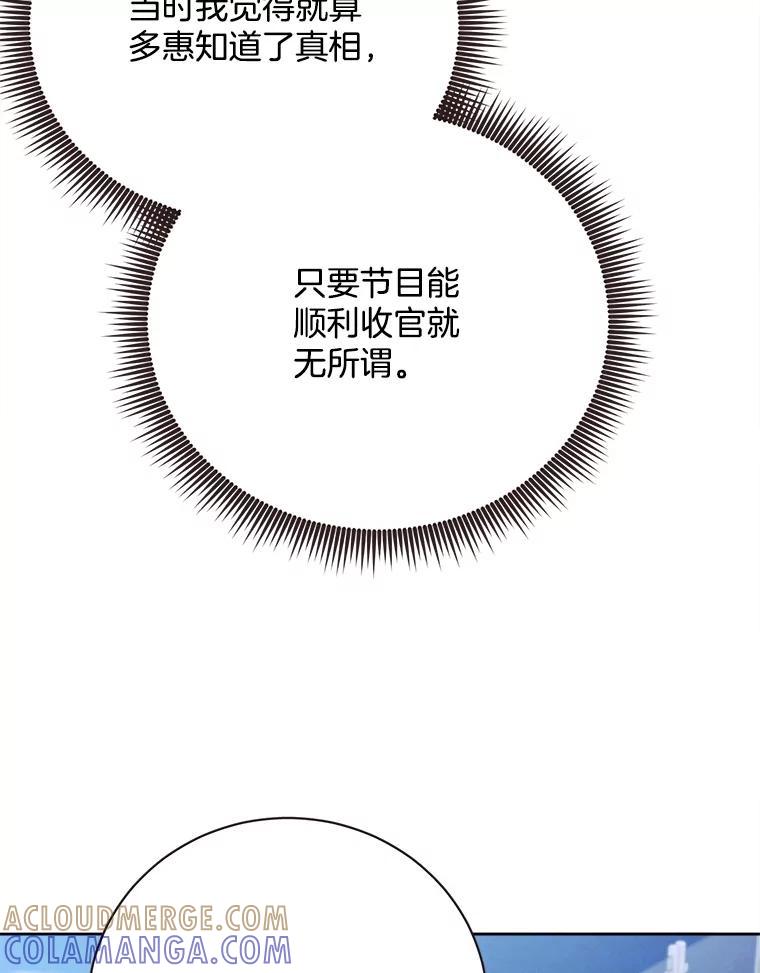 《心动！全民恋爱观察秀》73.鸡飞蛋打 第33页
