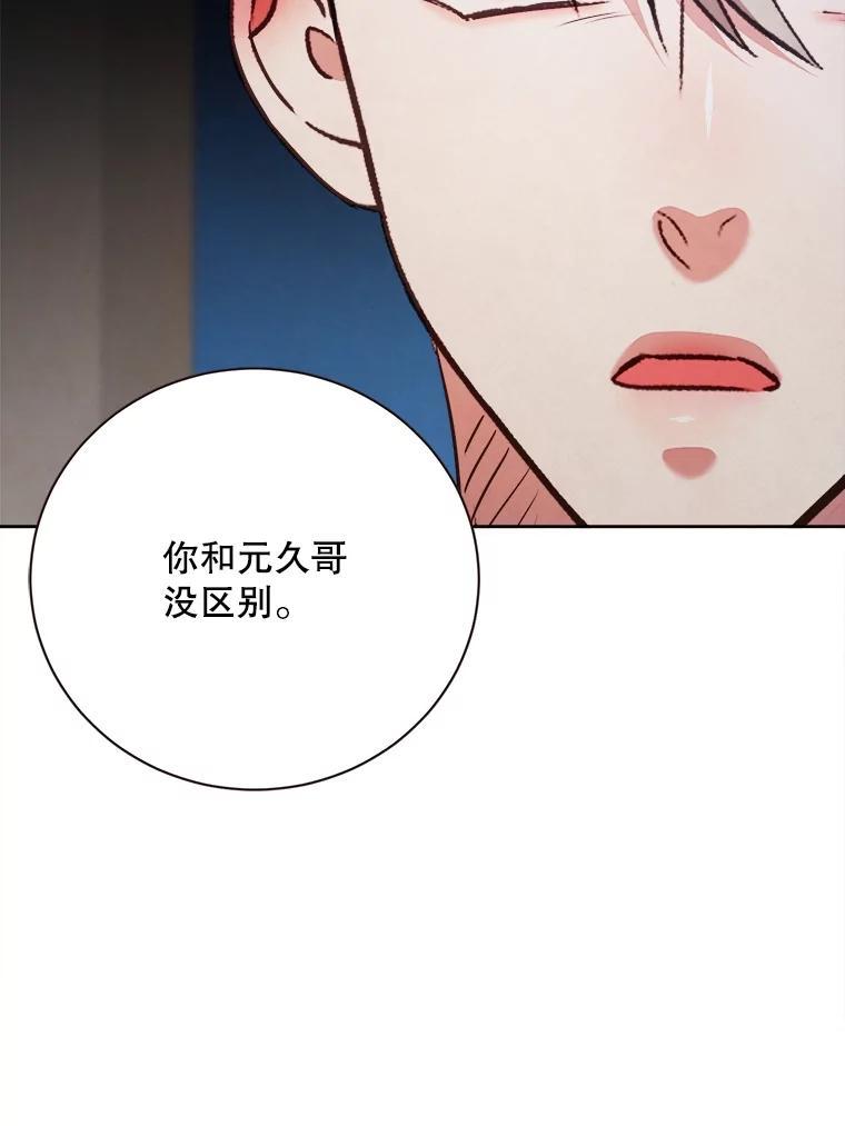 《心动！全民恋爱观察秀》73.鸡飞蛋打 第67页