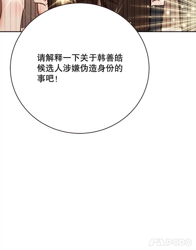 《心动！全民恋爱观察秀》73.鸡飞蛋打 第123页