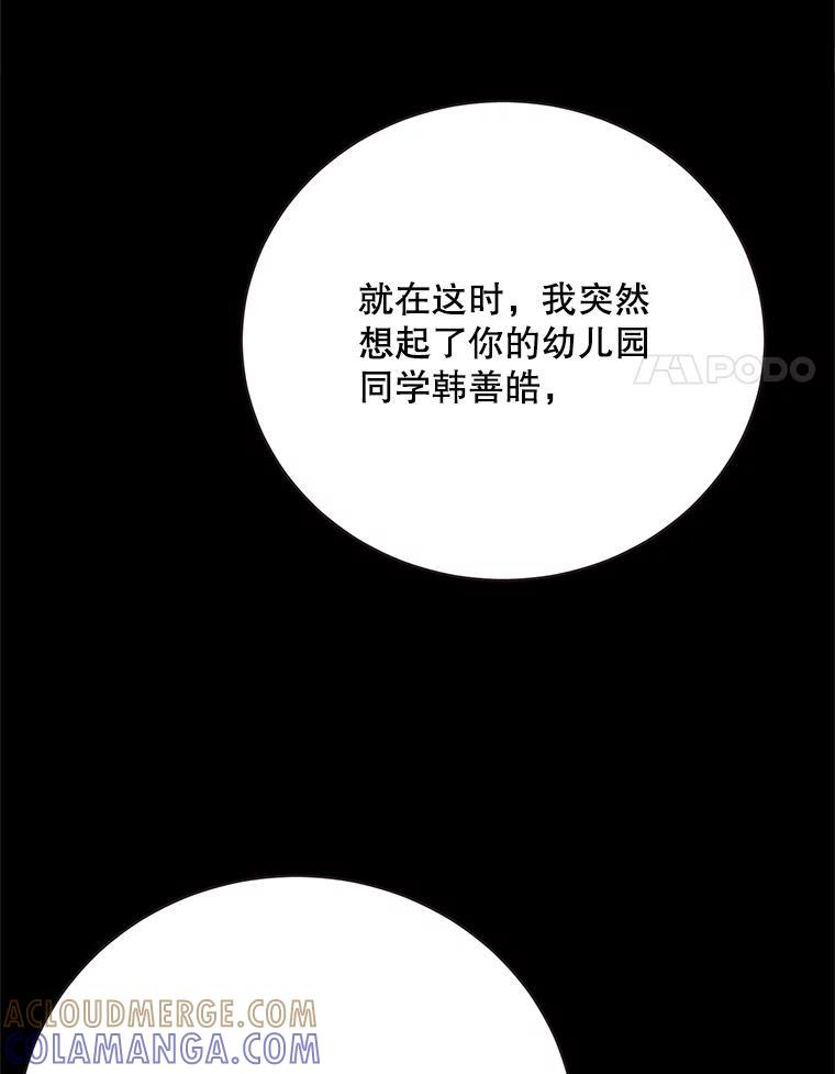 《心动！全民恋爱观察秀》73.鸡飞蛋打 第25页