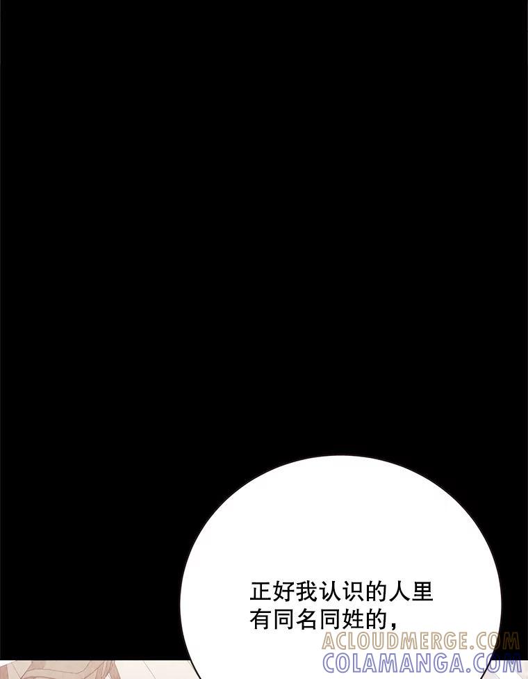 《心动！全民恋爱观察秀》73.鸡飞蛋打 第29页