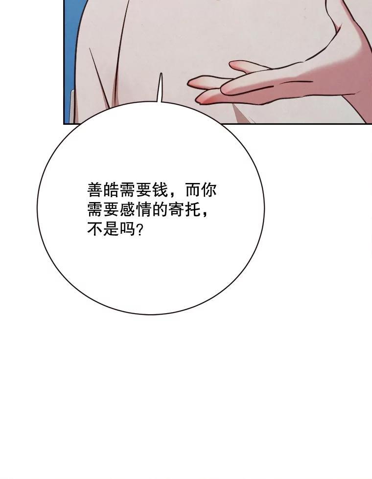 《心动！全民恋爱观察秀》73.鸡飞蛋打 第40页