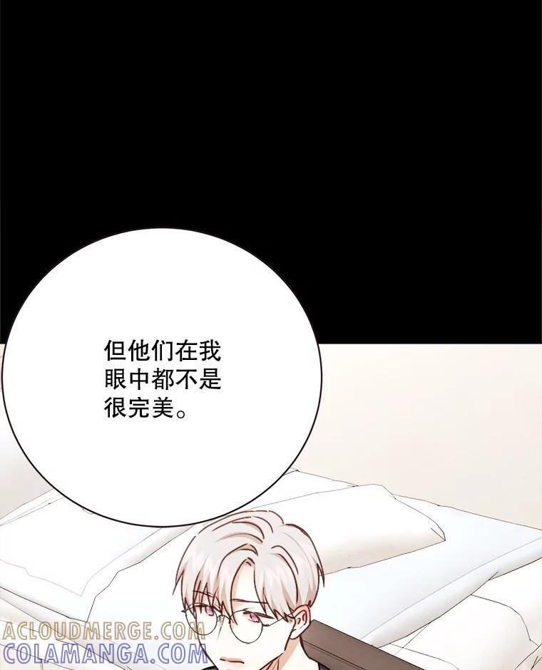 《心动！全民恋爱观察秀》73.鸡飞蛋打 第21页