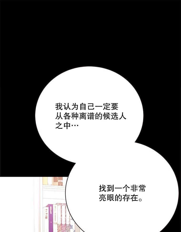 《心动！全民恋爱观察秀》73.鸡飞蛋打 第23页