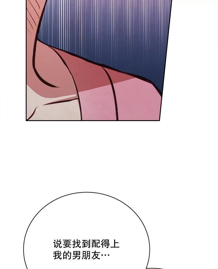 《心动！全民恋爱观察秀》73.鸡飞蛋打 第47页