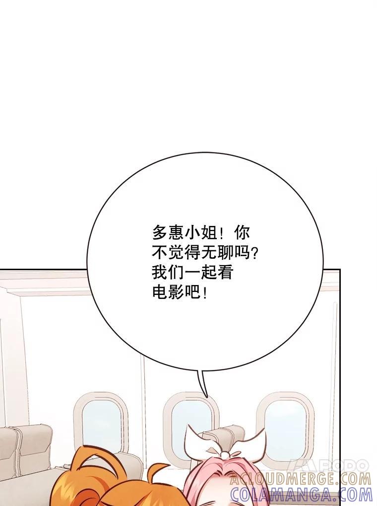 《心动！全民恋爱观察秀》73.鸡飞蛋打 第109页