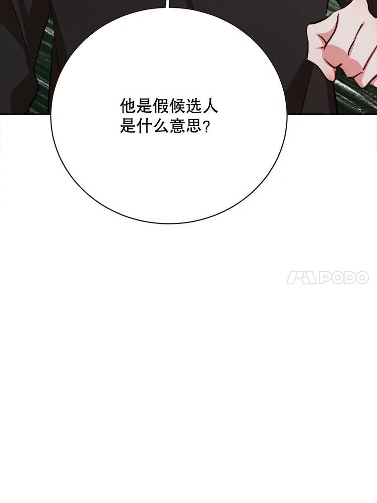 《心动！全民恋爱观察秀》73.鸡飞蛋打 第87页