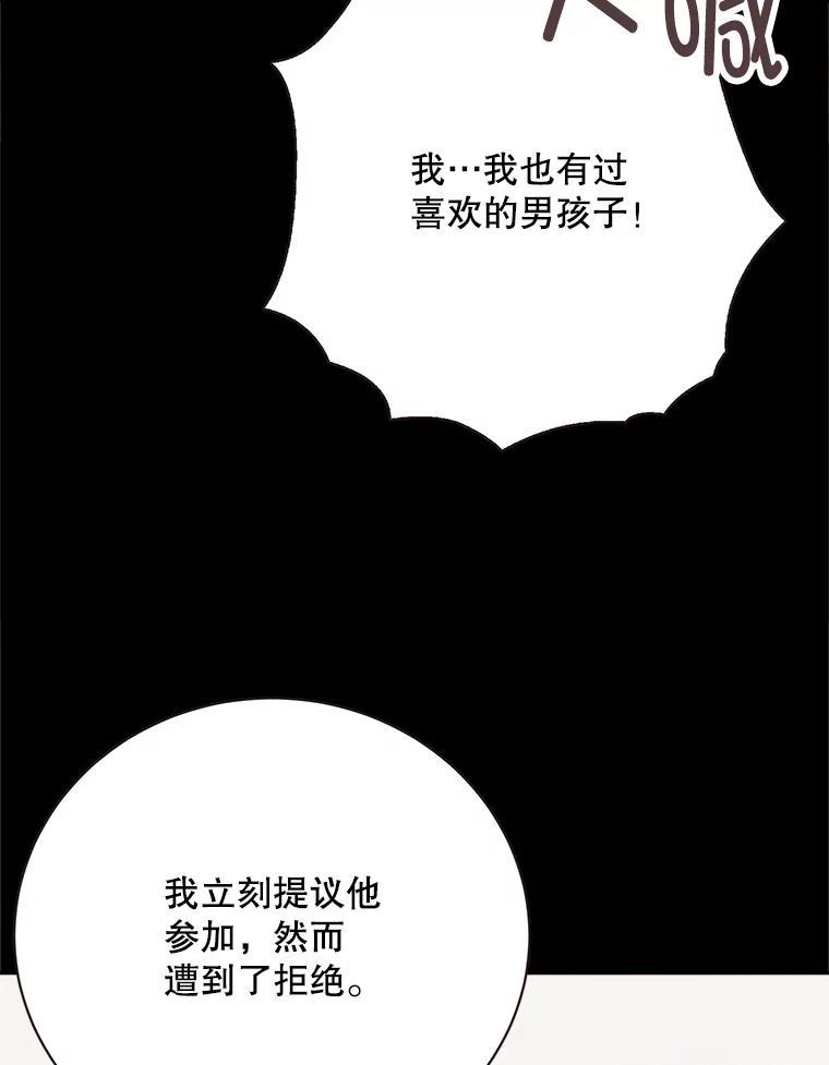《心动！全民恋爱观察秀》73.鸡飞蛋打 第27页