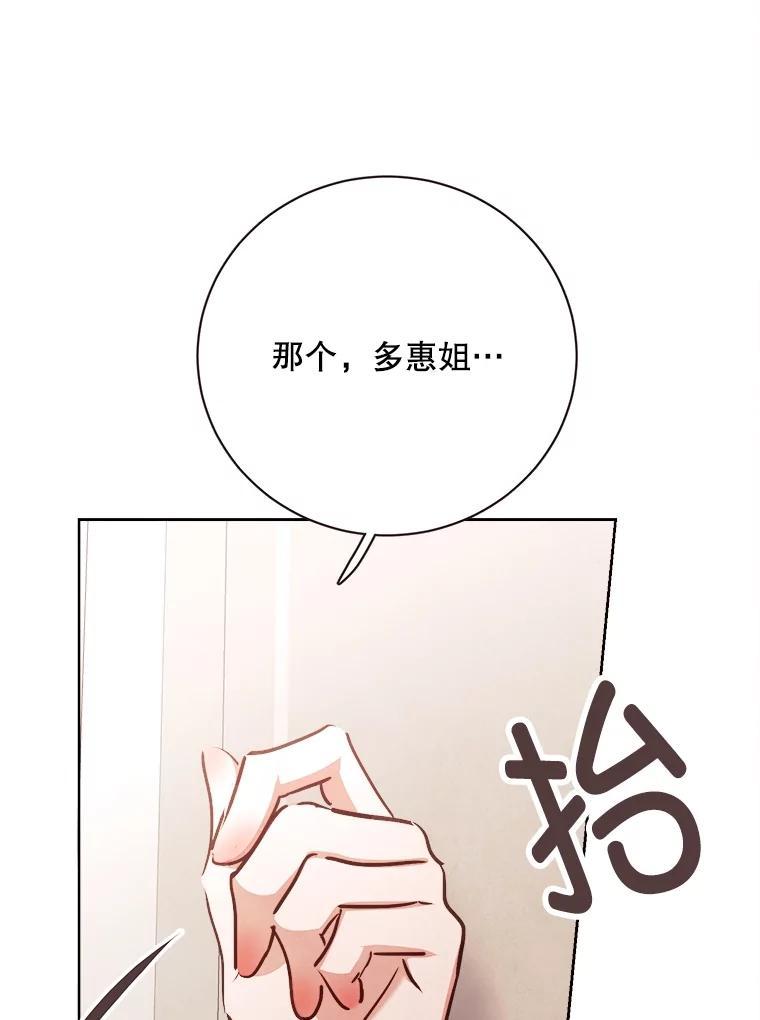 《心动！全民恋爱观察秀》73.鸡飞蛋打 第95页