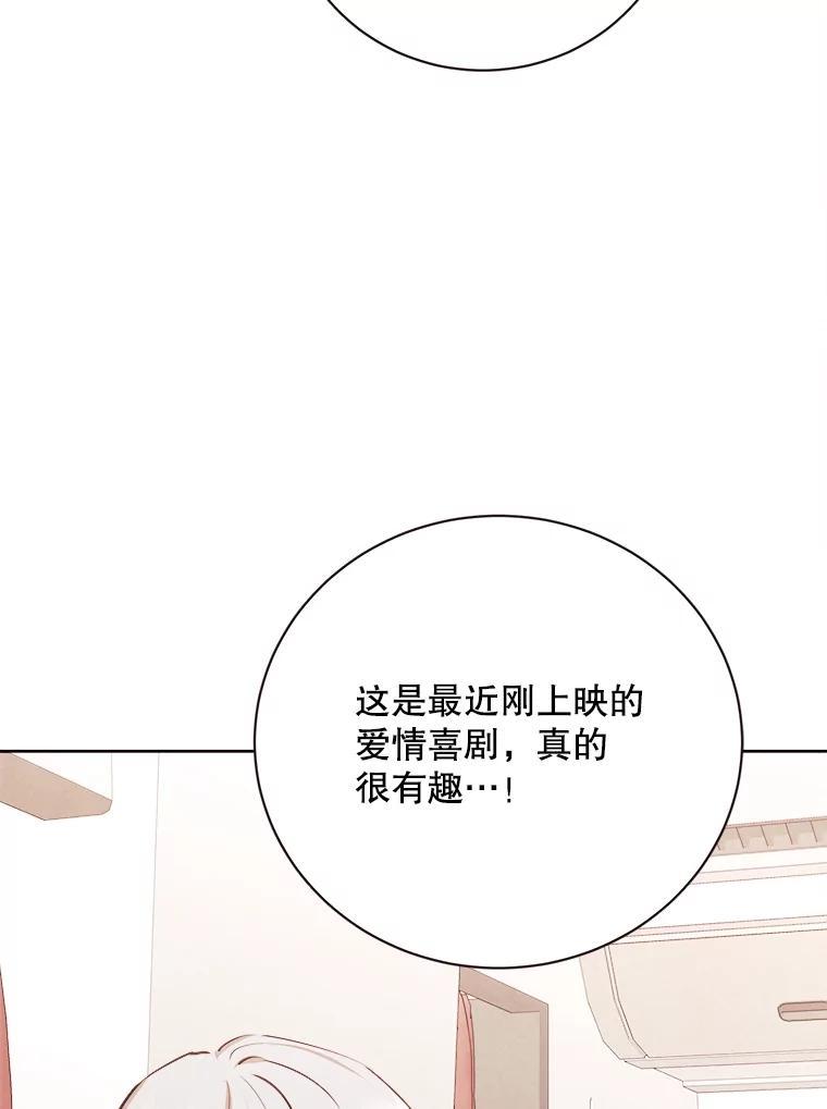 《心动！全民恋爱观察秀》73.鸡飞蛋打 第111页