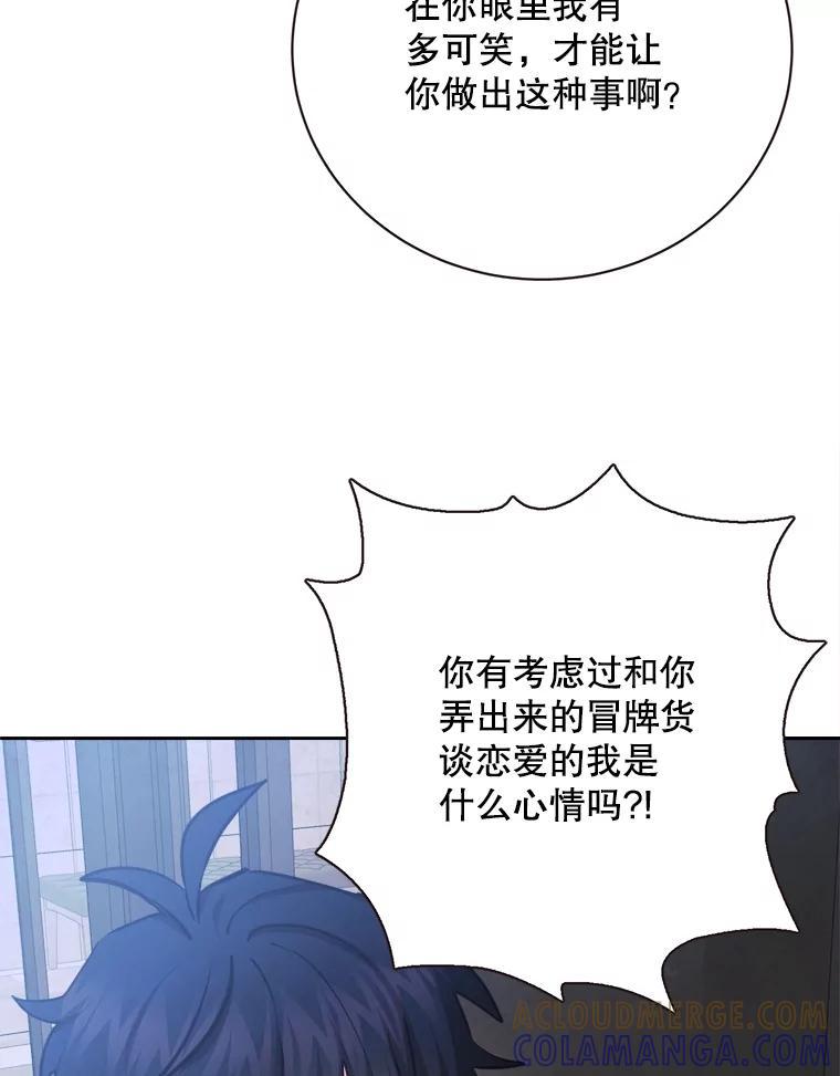《心动！全民恋爱观察秀》73.鸡飞蛋打 第37页