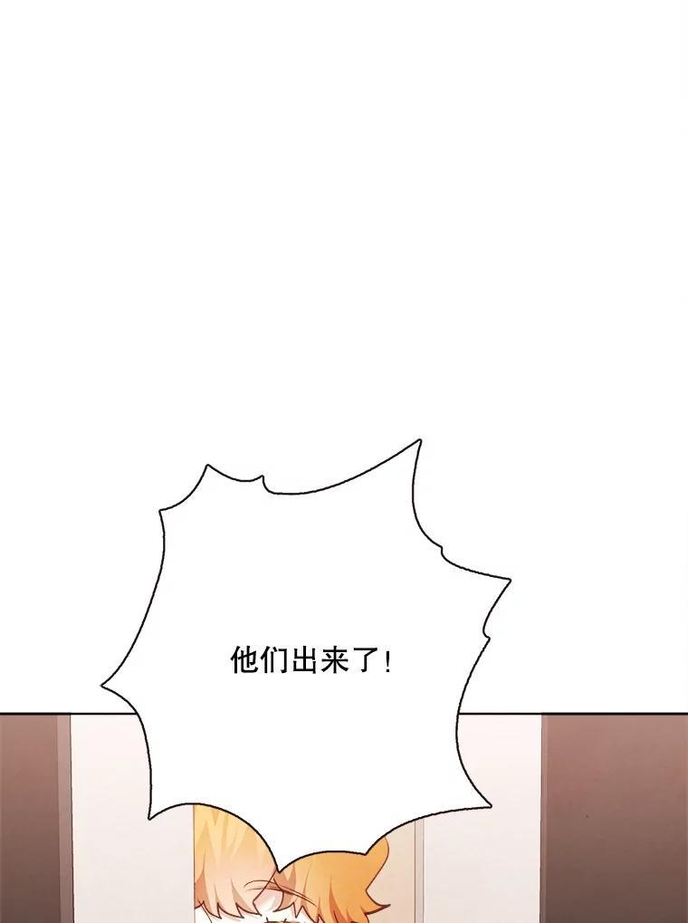 《心动！全民恋爱观察秀》73.鸡飞蛋打 第115页