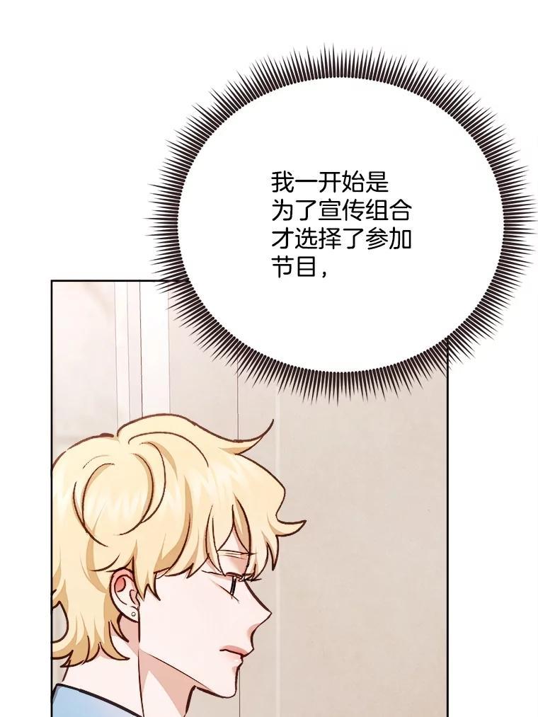 《心动！全民恋爱观察秀》73.鸡飞蛋打 第99页